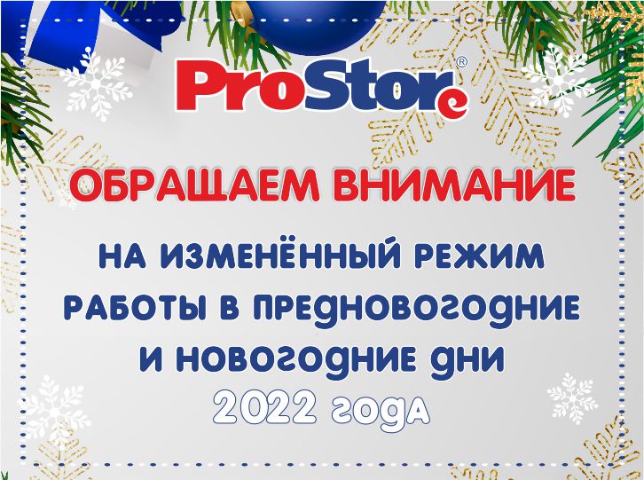 Новогодний режим работы Новогодний режим работы