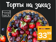 ЗАКАЗАТЬ ТОРТ в ProStore!