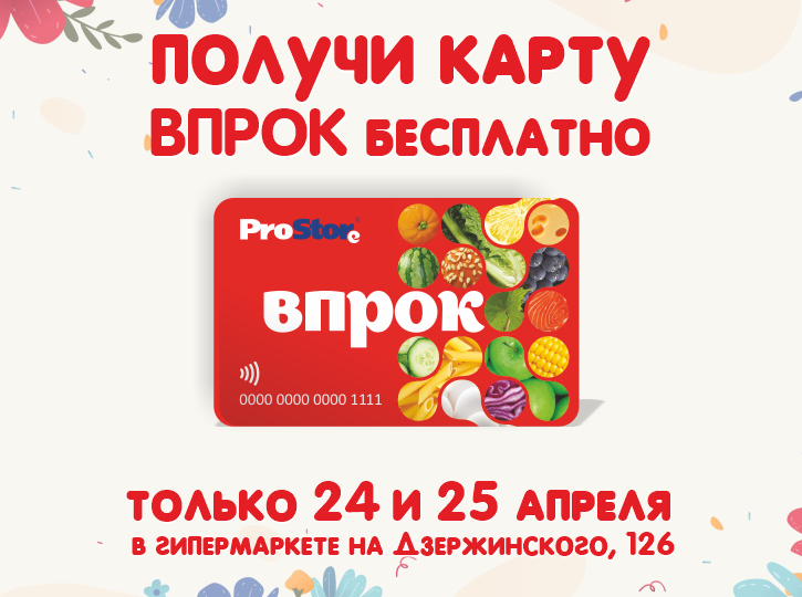 Впрок бесплатно.png Впрок бесплатно.png